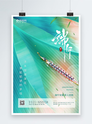 中国佳节创意绿色端午佳节划龙舟海报模板