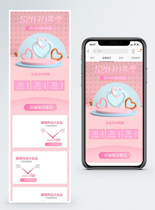 移动端首页粉色520电商手机端首页模板