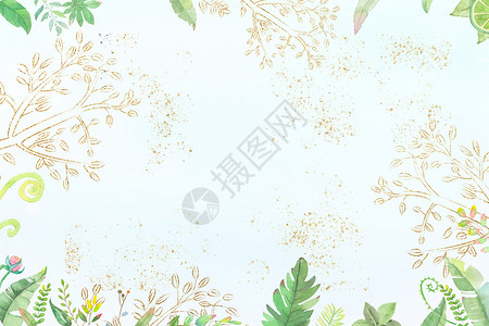 水彩小清新叶子金箔植物背景设计图片