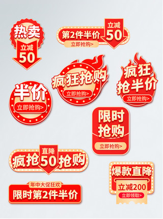价格卡红色通用电商活动促销价格标签模板