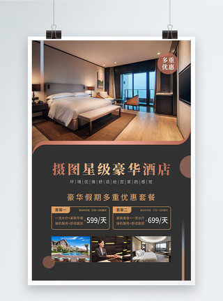 日式旅馆时尚大气酒店预订海报模板