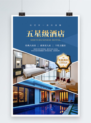 日式旅馆时尚大气五星酒店预订促销海报模板