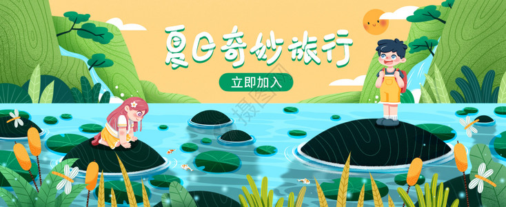 奇妙大自然夏日奇妙旅行运营插画banner插画