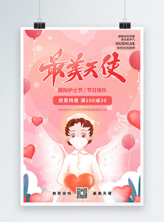 抗疫天使粉色插画最美天使国际护士节海报模板