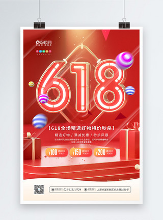 天猫购物袋618促销节日宣传海报模板
