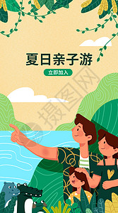 东北游旅游海报夏日亲子游运营插画插画