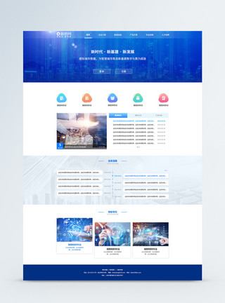 商务网站背景蓝色科技web首页设计模板