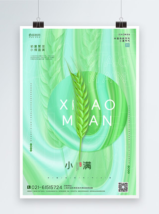 绿色稻田绿色酸性材质质感小满节气海报模板