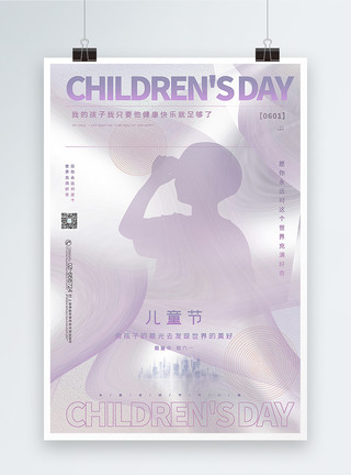 看孩子女人紫色创意质感六一儿童节海报模板