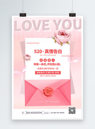 写信背景粉色贺卡风520表白日主题促销系列海报模板