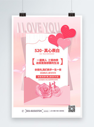 心形主题粉色贺卡风520表白日主题促销系列海报模板