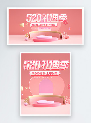 天猫展台粉色520电商banner模板