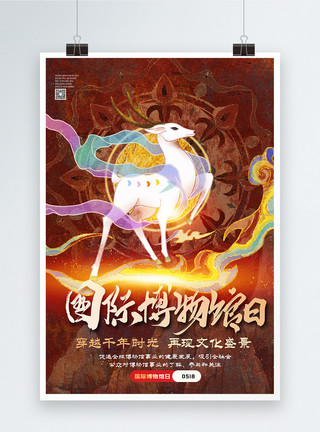 博物馆日毛笔字国际博物馆日敦煌中国风宣传海报模板