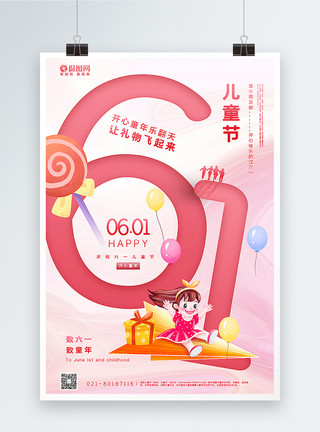开心礼物粉色手绘风61儿童节海报模板
