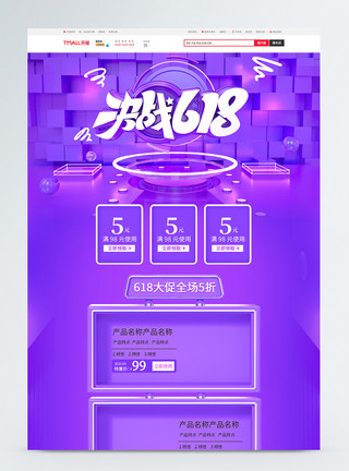 立体紫色标签紫色立体决战618淘宝首页模板