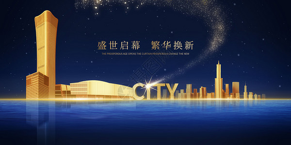 楼盘夜景高端房地产海报设计图片