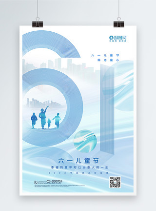 酸性材质61儿童节海报蓝色创意酸性材质风61儿童节海报模板