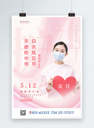 沙漠行者粉色国际护士节宣传海报模板