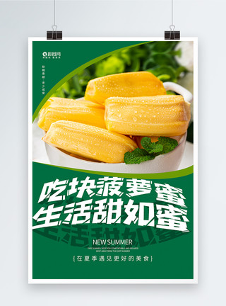 台湾海报新鲜美味菠萝蜜夏日水果美食海报模板