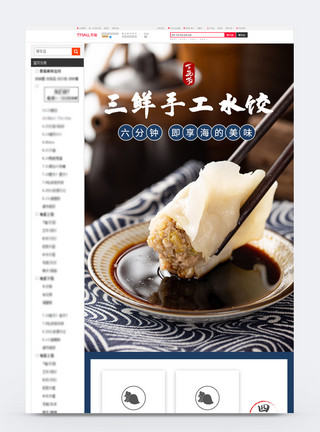爷爷奶奶教孩子包水饺中国风简约手工水饺详情页模板