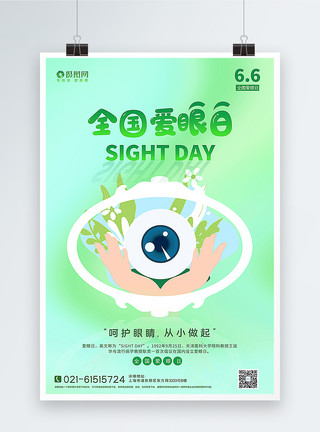 眼球解析绿色全国爱眼日宣传海报模板