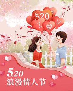 情人节玫瑰海报520GIF高清图片