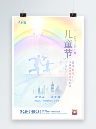彩虹色彩素材清新创意61儿童节主题海报模板