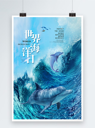 海底河豚鱼简约大气世界海洋日海报模板