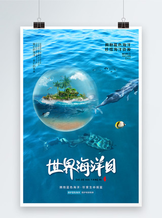 海洋生物背景世界海洋日简约大气节日海报模板