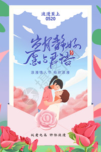 粉色的玫瑰浪漫520甜蜜情人节海报GIF高清图片