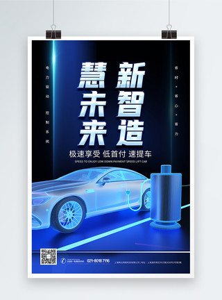 东方智造新能源电动汽车海报模板