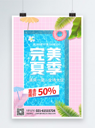 完美夏日毛笔字夏日泳池背景完美夏季促销海报模板