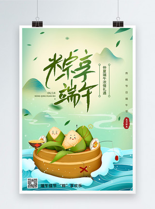 粽香情浓元素国潮风端午节节日海报模板