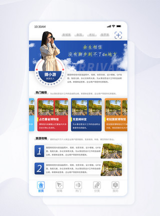 UI设计热门行业旅游服务APP主页模板模板
