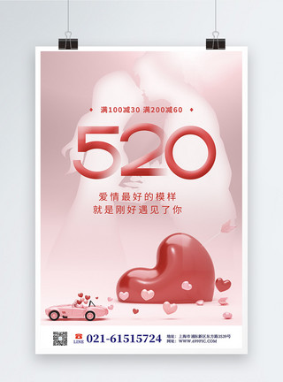 浪漫520怦然心动情人节海报c4d风格520节日促销海报模板