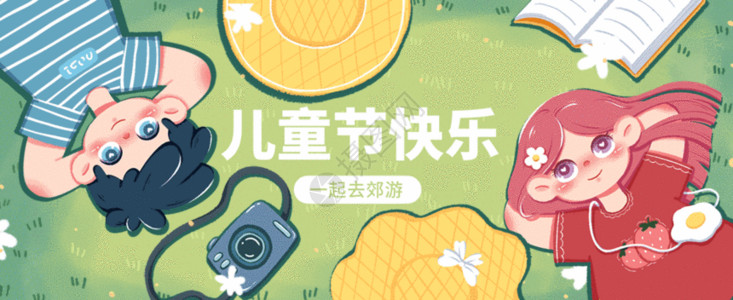 草地节日儿童节郊游插画GIF高清图片
