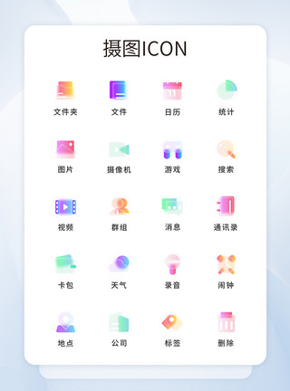 拟物icon毛玻璃拟物风格系列ui图标模板