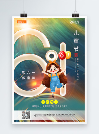 五颜六色背景创意彩色61儿童节主题海报模板