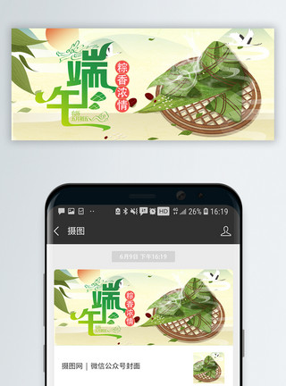 绿豆粽端午节微信公众号封面模板