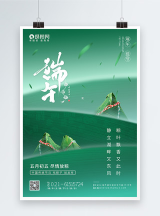 坐龙舟的屈原绿色清新端午佳节节日海报模板