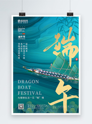 吃粽子龙舟端午节节日快乐海报模板