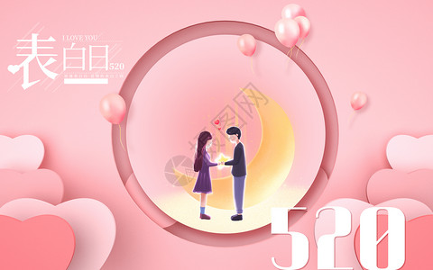 求婚气球520表白日设计图片