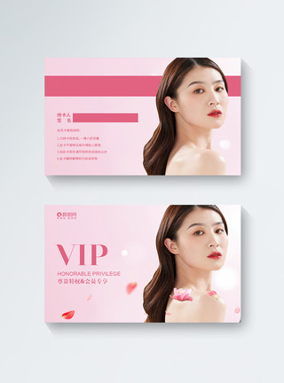 美容vip美容院VIP会员卡模板