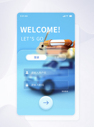 玻璃拟物化app界面app界面ui设计登陆清新注册页面模板
