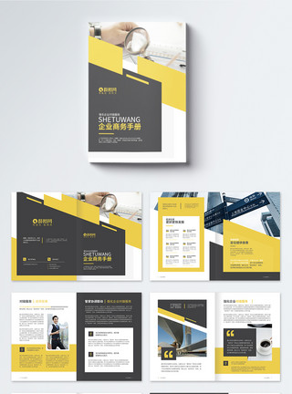 团队合作宣传册黄色企业发展画册整套模板
