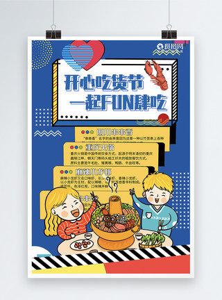 餐饮ppt孟菲斯吃货节美食节节日海报模板