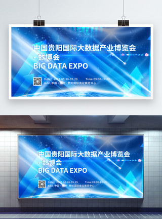 展览博会内部贵阳大数据产业博览会宣传展板模板