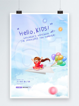 回忆背景六一儿童节大气简洁宣传海报模板
