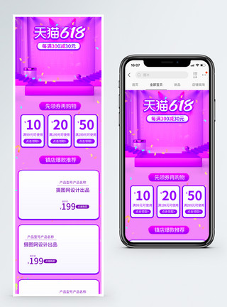 618手机淘宝模板618电商手机首页模板模板