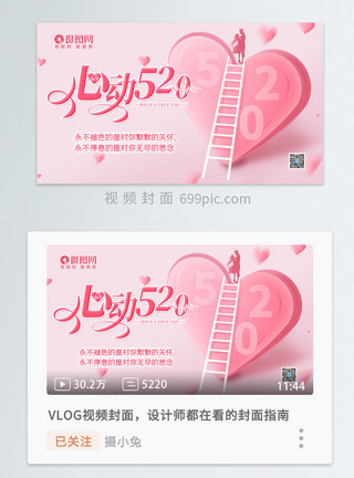 七夕情人节主题海报520横版视频海报模板